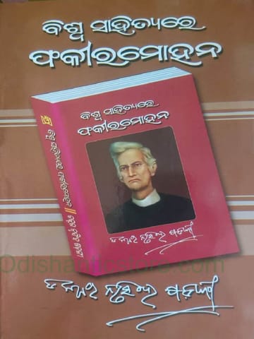 Biswa Sahityare Fakirmohan By Nrusingha Sarangi