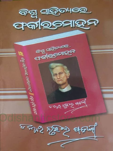 Biswa Sahityare Fakirmohan By Nrusingha Sarangi