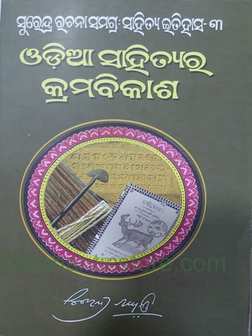 Odia Sahityara Kramabikasha By Surendra Mohanty