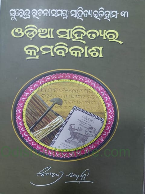 Odia Sahityara Kramabikasha By Surendra Mohanty