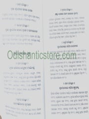 Odia Sahityara Kramabikasha By Surendra Mohanty