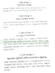 Odia Sahityara Kramabikasha By Surendra Mohanty