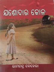 Jasodara Kola By Ramachandra Behera