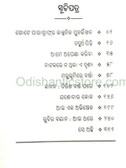 Jasodara Kola By Ramachandra Behera
