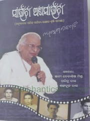 Saauntaa Anasaauntaa By Pabitra Das