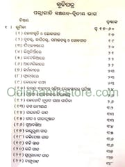 Kunjabihari Granthabali Part 11 By Kunjabihari Das