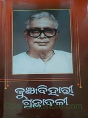 Kunjabihari Granthabali Part 10 By Kunjabihari Das