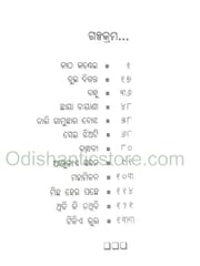 Katha Kandhei By Khirod Das