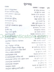 Srikhetra Srijagannath Part - 1 By Braja Mohana Mohanty