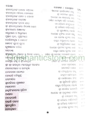 Srikhetra Srijagannath Part - 1 By Braja Mohana Mohanty
