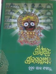 Srikhetra Srijagannath Part - 2  By Braja Mohana Mohanty
