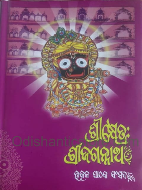 Srikhetra Srijagannath Part - 3  By Braja Mohana Mohanty
