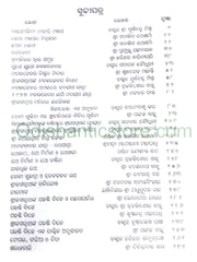 Srikhetra Srijagannath Part - 3  By Braja Mohana Mohanty