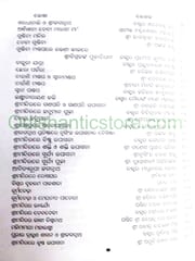 Srikhetra Srijagannath Part - 3  By Braja Mohana Mohanty