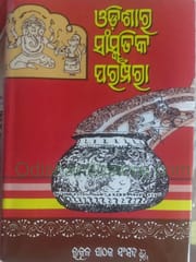 Odisara Sanskrutika Parampara Part -1 By Braja Mohana Mohanty