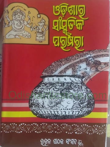 Odisara Sanskrutika Parampara Part -1 By Braja Mohana Mohanty