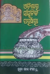 Odisara Sanskrutika Parampara Part -2 By Braja Mohana Mohanty