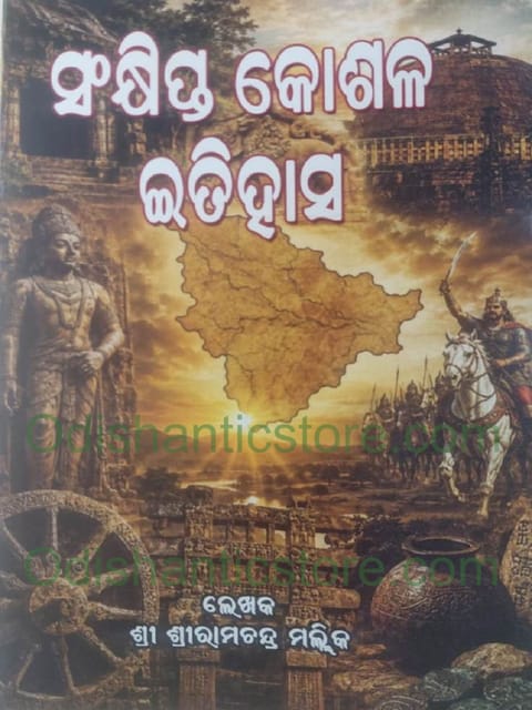 Sankshipta Kosala Itihasa By Sriramchandra Mallik