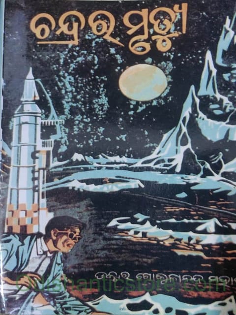 Chandrara Mrutyu By Gokulananda Mohapatra