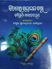 Kishore Chandranan Champu Kabisurya Baladev Rath By Surendranath Panigrahi