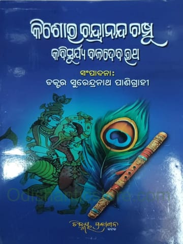 Kishore Chandranan Champu Kabisurya Baladev Rath By Surendranath Panigrahi