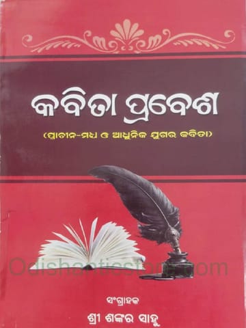 Kabita Prabesha By Shankar Sahu