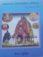 Bharatiya Parbaparbanira Baichitrya By Sarat Chandra Parida