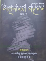 Atmajibani Parichiti Part 1 By Basistha Kumar Behera