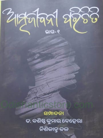 Atmajibani Parichiti Part 1 By Basistha Kumar Behera