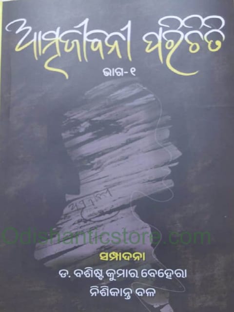 Atmajibani Parichiti Part 1 By Basistha Kumar Behera
