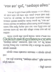 Andharigadara Itikatha By Bibhiti Pattanayak