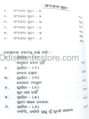 Odia Sahityare Jagannatha ChetanaraTattyuka Bichara By Pratimarani Mishra