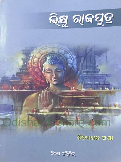 Bhikhyu Rajaputra By Nityananda Panda