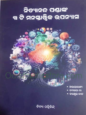 Nityananda Pandanka 3ti Manastatwika Upanyasa By Nityananda Panda
