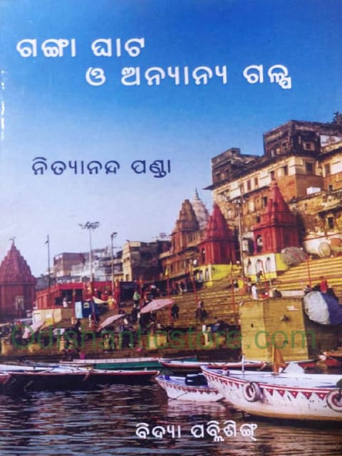 Gangaghata O Anyanya Galpa By Nityananda Panda