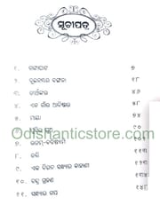 Gangaghata O Anyanya Galpa By Nityananda Panda