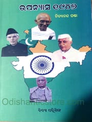 Upanyasa 1947 By Nityananda Panda
