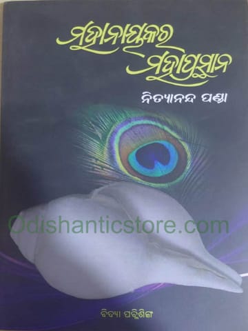 Mahanayakara Mahaprasthana By Nityananda Panda