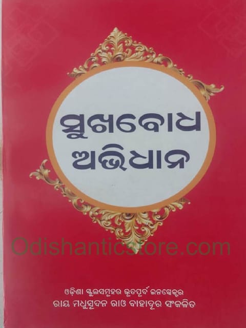 Sukhabodha Abhidhana By Ray Madhusudan Rao Bahadur