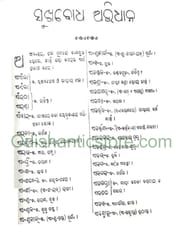 Sukhabodha Abhidhana By Ray Madhusudan Rao Bahadur