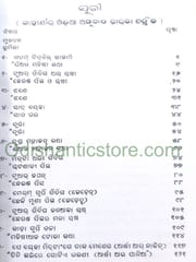 Santala Loka Kahani By ShyamaSundar Mohapatra