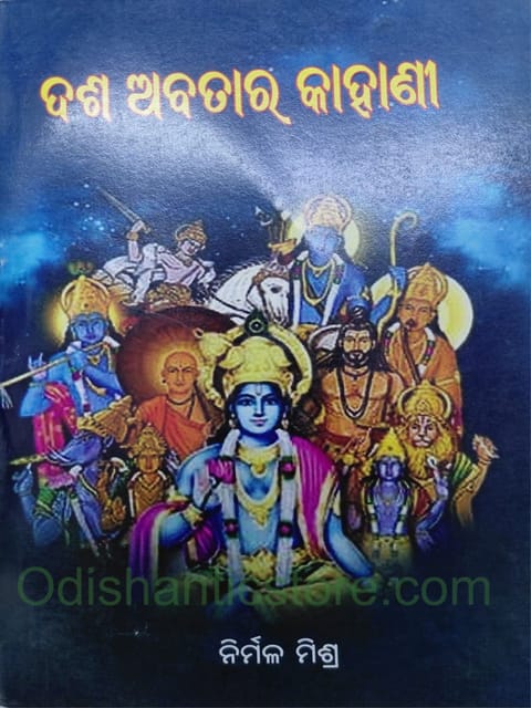 Dasaavatara Kahani By Nirmal Mishra