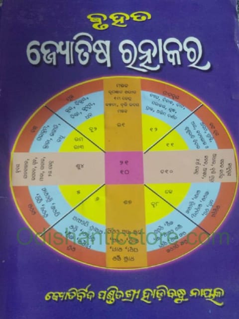 Bruhata Jyotisha Ratnakara By Hadibandhu Nayak