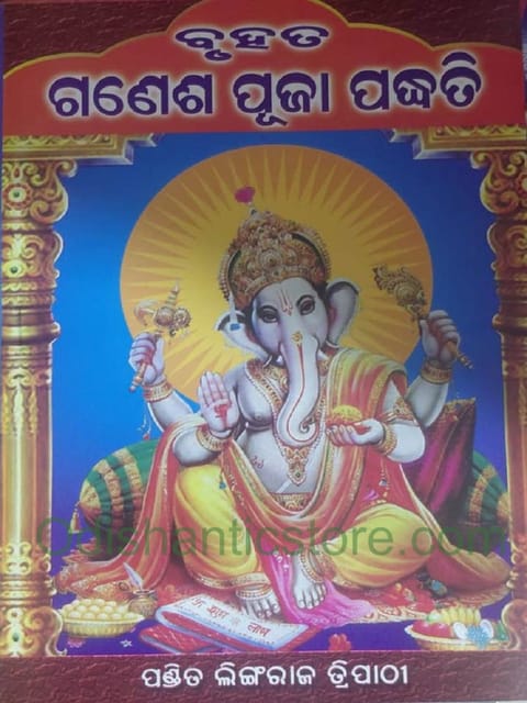 Bruhata Ganesh Puja Padhati By Lingaraj Tripathy