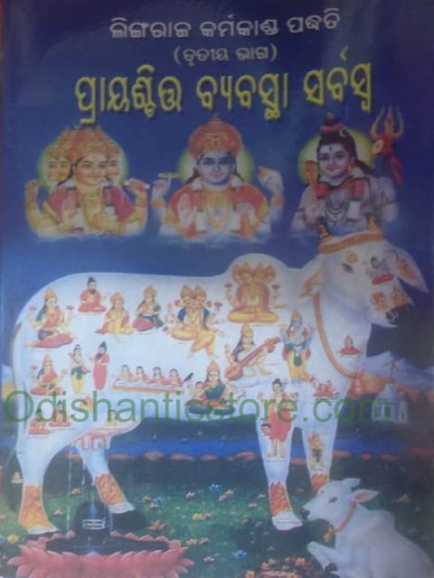 Lingaraj Karmakanda Padhati Part 3 By Lingaraj Tripathy