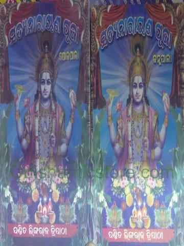 Satyanarayan Puja By Lingaraj Tripathy