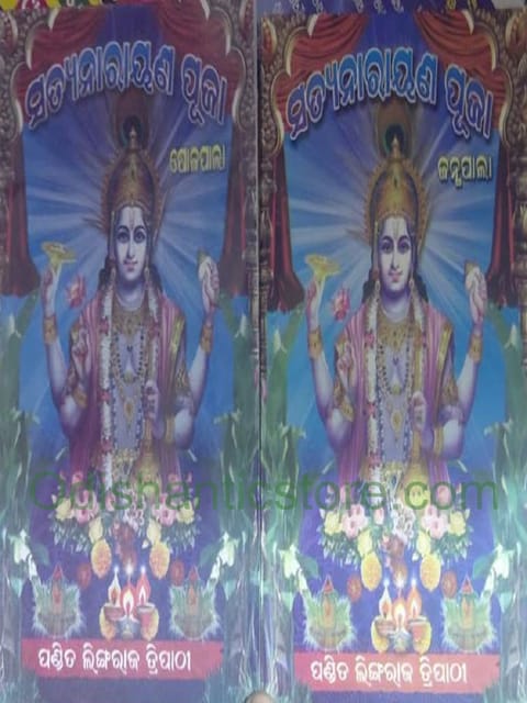 Satyanarayan Puja By Lingaraj Tripathy