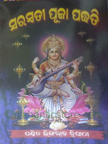 Saraswati Puja Padhati By Lingaraj Tripathy
