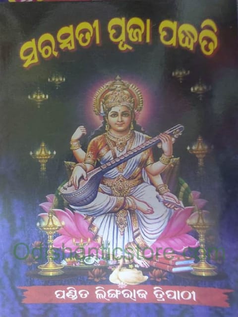 Saraswati Puja Padhati By Lingaraj Tripathy