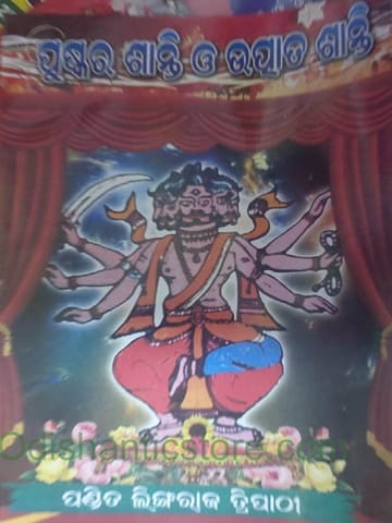 Puskara Santi O Utpata Santi By Lingaraj Tripathy